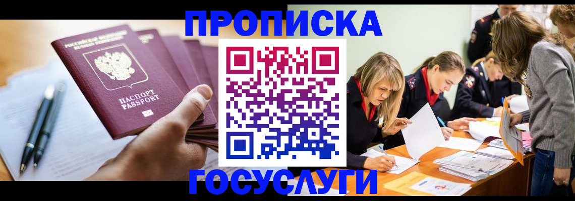 прописка для работы в Черногорске