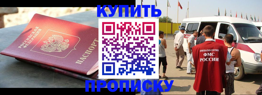 временная регистрация для всех в Черногорске