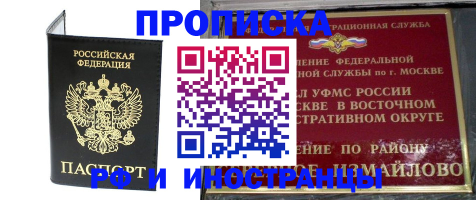 прописка иностранных граждан в Черногорске