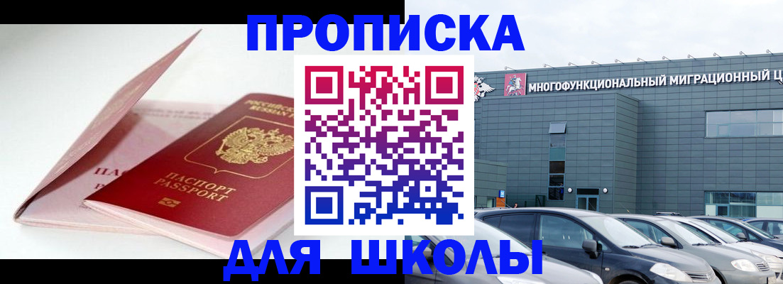 временная регистрация в Черногорске