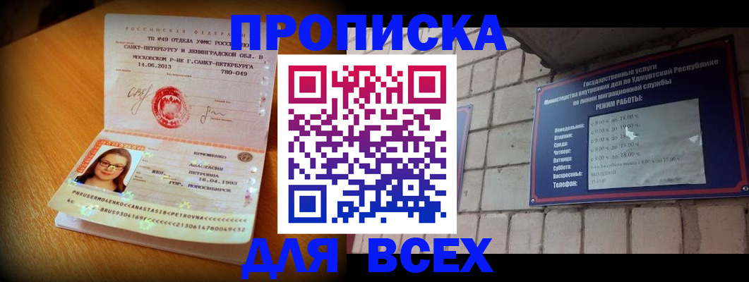 прописка штамп в Черногорске
