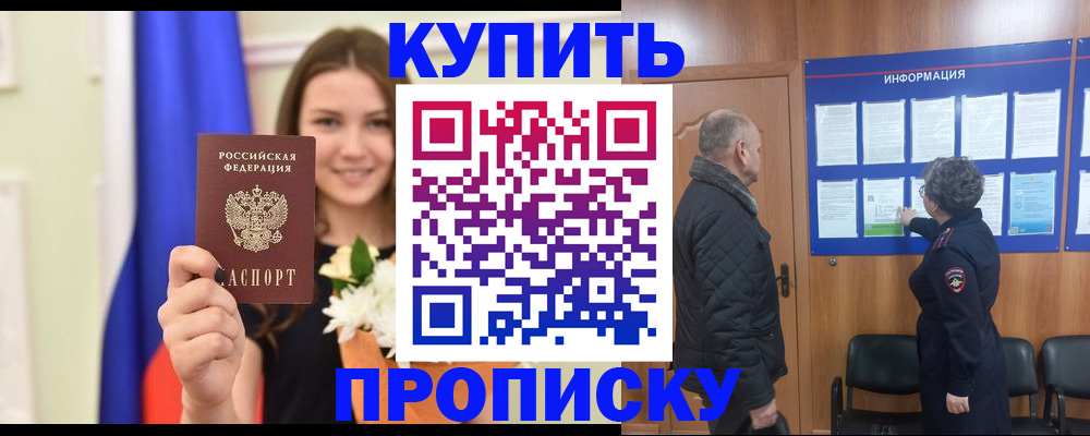 временная регистрация для школы в Черногорске