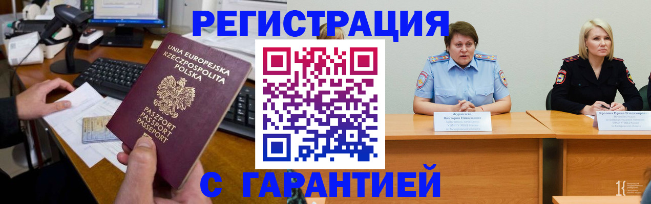 прописка гарантия в Черногорске