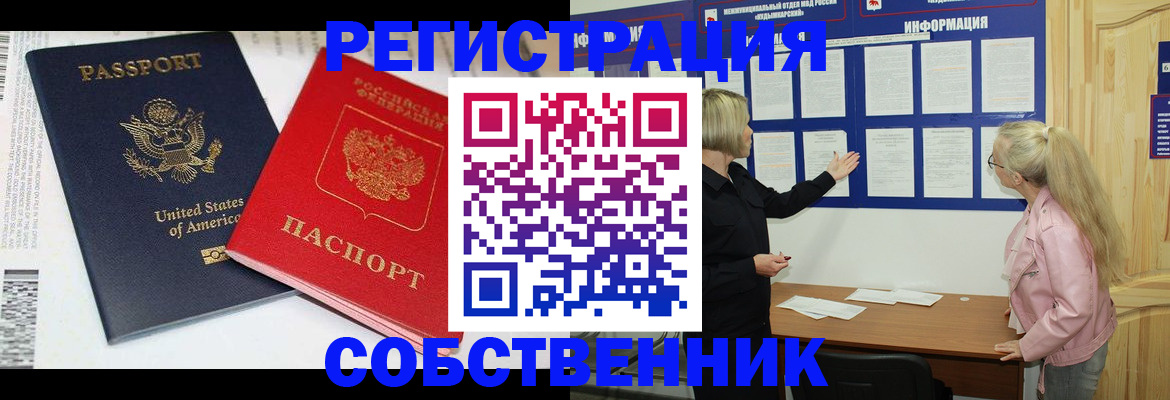 временная регистрация в квартире в Черногорске