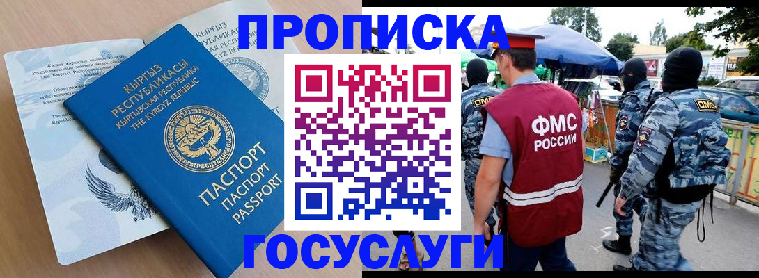 прописка иностранных граждан в Черногорске