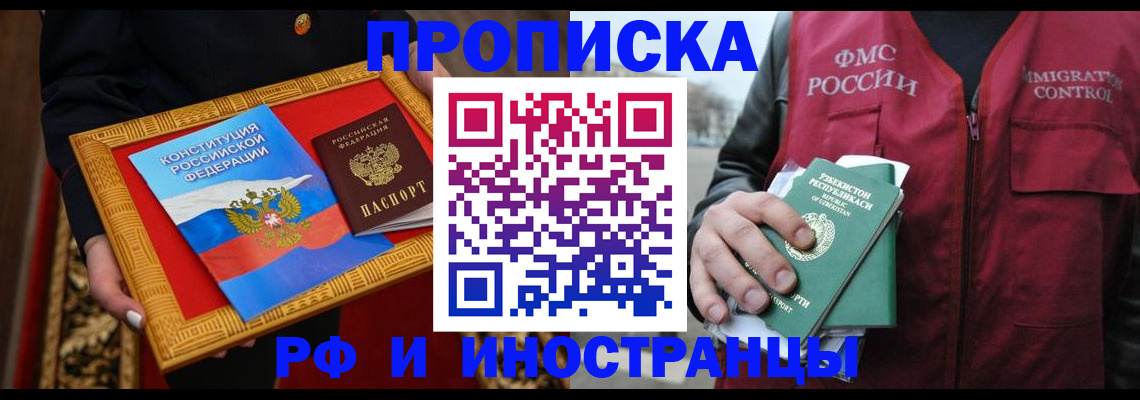 прописка штамп в Черногорске